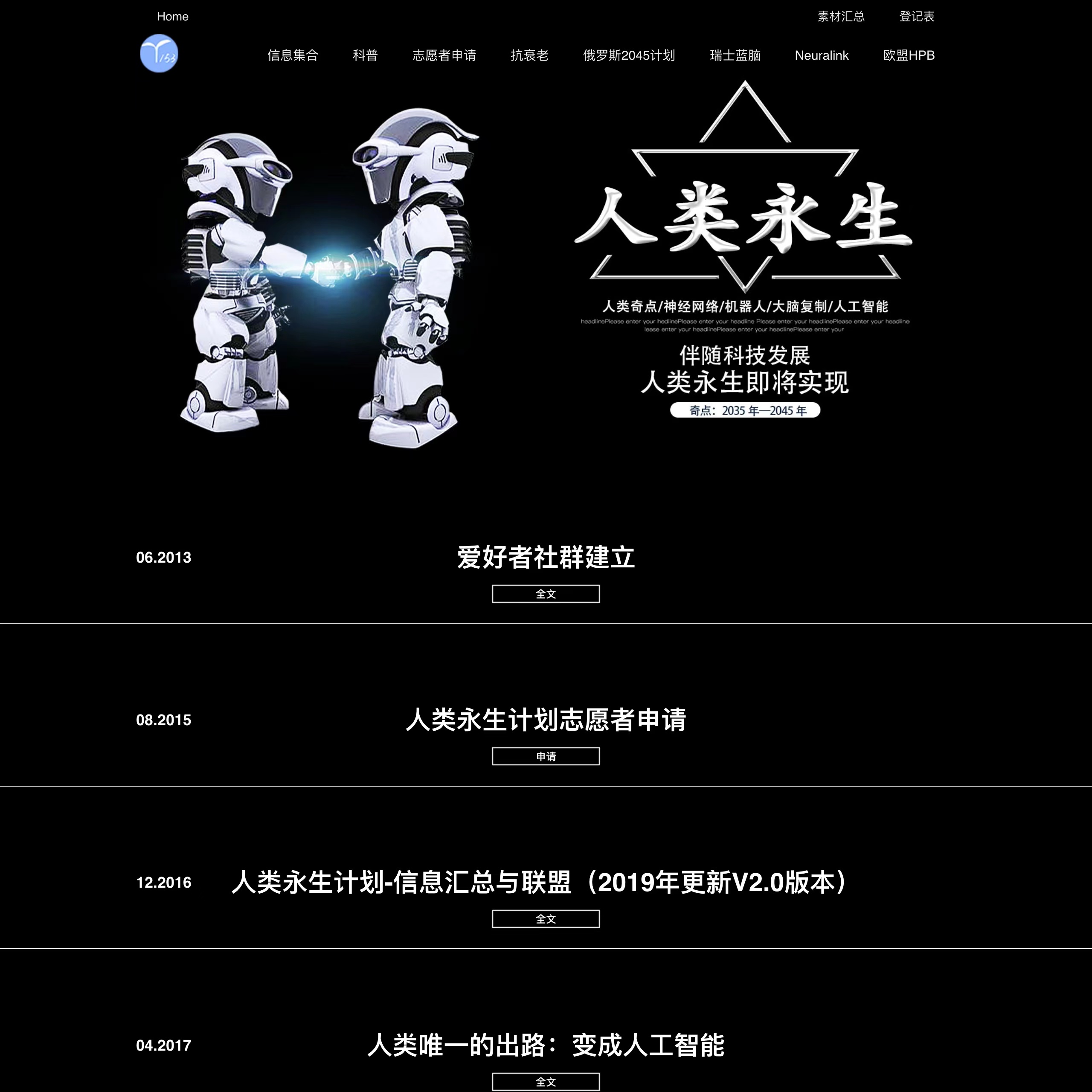 人类永生计划网